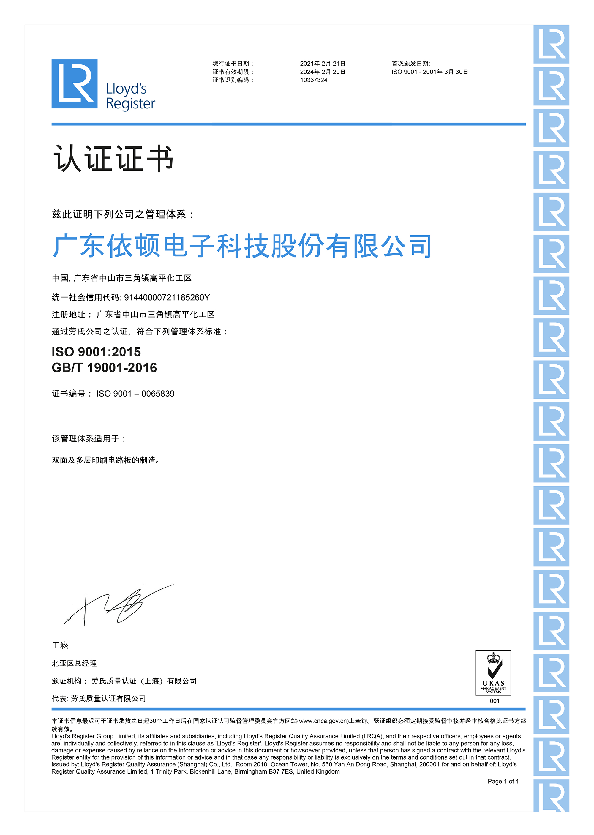 ISO9001質(zhì)量管理體系認證證書