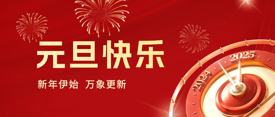 你好 2025｜依頓工會健步行，開啟蛇年新運勢！